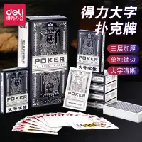 在飛比找淘寶網優惠-得力大字撲克牌聚會遊戲魔術棋牌室用摜蛋鬥地主橋牌加厚便宜紙牌