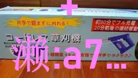 在飛比找露天拍賣優惠-【可開發票】 日本 KUMAS 充電式割草機 充電式除草機 