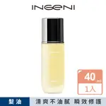 【INGENI 新肌霓】御髮計畫-輕柔煥亮髮油(急救修復護髮油)