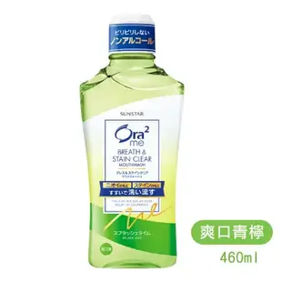 Ora2 me 愛樂齒 淨白清新 漱口水 【日本原裝】 清爽薄荷 蜜桃薄荷 白茶花 清香蘋果 爽口青檸 460ml