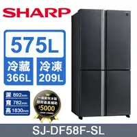 在飛比找PChome24h購物優惠-SHARP夏普 575公升自動除菌四門對開變頻冰箱(曜岩灰)