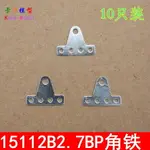 【優選百貨】搖擺座（平）搖擺小鐵片 搭積木 搖擺鐵支架 DIY玩具模型制作[DIY]