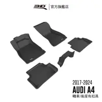 在飛比找蝦皮商城優惠-【3D Mats】 卡固立體汽車踏墊適用於Audi Audi