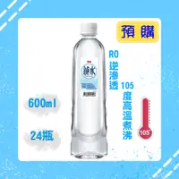 在飛比找蝦皮購物優惠-★依寶小舖★【泰山】純水 PET 600ml (24入) 高