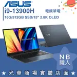 【NB 職人】I9/RTX4050 電競筆電 藍 華碩ASUS VIVOBOOK K6502VU-0042B13900H