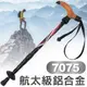 【WALKER COMPACT 超輕量 7075 5航太級鋁合金 避震登山仗】健行手杖/散步拐杖/鎢鋼頭杖尖/非LEKI_752T /VS752