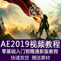 在飛比找蝦皮購物優惠-ae教程after effects cc2019快手抖音視頻