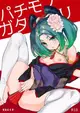 [Mu’s C97 同人誌代購] [薬味紅生姜 (薬味紅生姜)] パチ物語 Part19 よつぎセール (化物語、西尾維新作品)