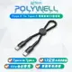 POLYWELL Type-C To C 極短 12 公分 PD 快充線 充電線 適 行動電源 iPhone 15 平板【APP下單8%點數回饋】