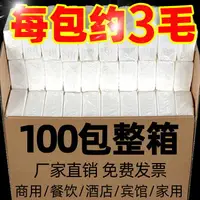 在飛比找樂天市場購物網優惠-100包紙巾抽紙整箱實惠裝飯店專用便宜餐巾紙酒店KTV商用紙