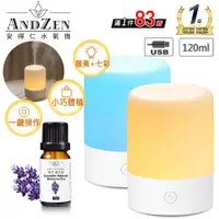 在飛比找鮮拾優惠-【ANDZEN】 香薰機/水氧機AZ-120+精油10ml 