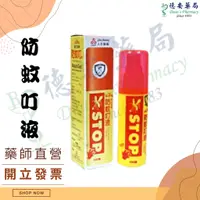 在飛比找蝦皮購物優惠-近江兄弟 近江兄弟防蚊叮液 60ml 含DEET 12% 6