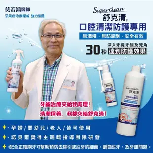 【Superclean 舒克清】漱口水(500ml)