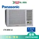 Panasonic國際8坪CW-R50CA2變頻右吹窗型冷氣(預購)_含配送+安裝【愛買】