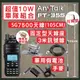 【AnyTalk】[SG7500天線+銀色固定型天線座+3米訊號線+車用假電池+手麥]FT-355無線電對講機