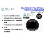 數位小兔【STC CLIP FILTER IR PASS 850NM 內置型紅外線通過濾鏡 SONY APS-C】內置型