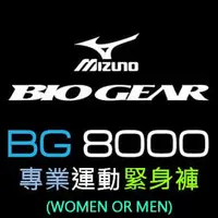 在飛比找PChome商店街優惠-Mizuno美津濃Bio Gear BG8000 壓縮緊身褲