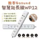 Gosund 酷客 30W GaN 智慧延長線 WP12 智慧插座 智能插頭 多孔延長線 電量統計 定時開關 可連結米家APP