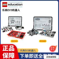 在飛比找蝦皮購物優惠-正品樂高LEGO45544EV3教育版機器人45560配件庫