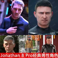 在飛比找蝦皮購物優惠-Jonathan 8 Pro經典男性角色3D模型合集DAZ 