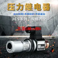 在飛比找樂天市場購物網優惠-壓力繼電器液壓油壓開關JCS-02H JCS-02N JCS