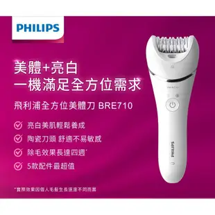 Philips飛利浦 旗艦款4合1乾濕兩用拔刮美體刀 除毛刀 BRE710 廠商直送