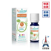 在飛比找蝦皮購物優惠-法國 Puressentiel 真薰衣草精油 10ml 20