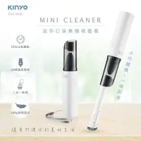 在飛比找松果購物優惠-免運 KINYO 迷你口袋無線吸塵器 KVC-5900 (6