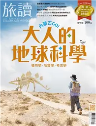 在飛比找TAAZE讀冊生活優惠-旅讀 10月號/2023 第140期：大人的地球科學 植物學