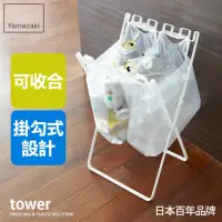 在飛比找momo購物網優惠-【YAMAZAKI】tower 立地式垃圾袋掛架-白(廚房收