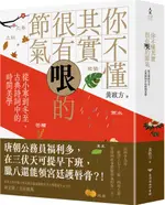 你不懂其實很有哏的節氣：從小寒到冬至，古典詩詞中的時間美學【城邦讀書花園】