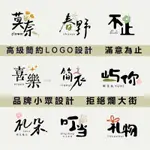 原創LOGO設計字體商標公司 頭貼 門頭招牌 浮水印 註冊 奶茶店LOGO設計 飲品店LOGO設計 禪味LOGO設計