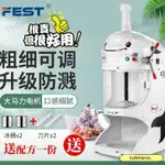 【可開發票】綿綿冰機 商用奶茶店電動雪花冰機 碎沙冰機 花式刨冰機 冰柱機 冰磚機