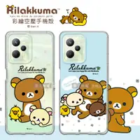 在飛比找松果購物優惠-【拉拉熊 Rilakkuma】realme C35 彩繪空壓