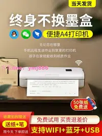 在飛比找樂天市場購物網優惠-無墨作業打印機小型家用A4家用迷你小型手機遠程無線wifi錯