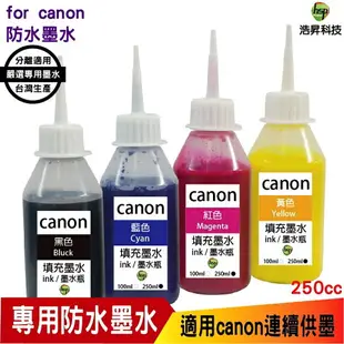 hsp 浩昇科技 for CANON 250CC 連續供墨 奈米防水 填充墨水 黃色 適用iB4170 MB5170