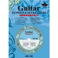在飛比找蝦皮商城優惠-古典吉他名曲大全(三) 吉他譜 含CD 收錄古典吉他世界經典