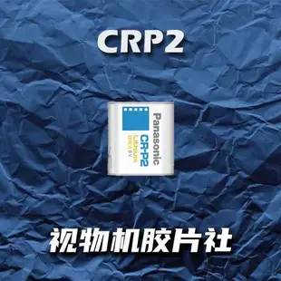 【電池】膠片相機專用電池CR123A CR2 2CR5 CRP2電池 一次性電池