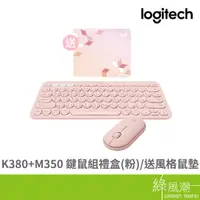 在飛比找蝦皮商城優惠-Logitech 羅技 K380+M350 鍵鼠組 無線鍵盤