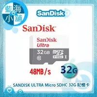 在飛比找蝦皮購物優惠-【藍海小舖】SanDisk 32GB 48MB/s Ultr