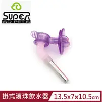 在飛比找PChome24h購物優惠-SUPER休普寵物碗•掛式滾珠飲水器