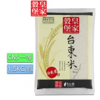 在飛比找PChome24h購物優惠-皇家穀堡 皇家台東米1.5kg