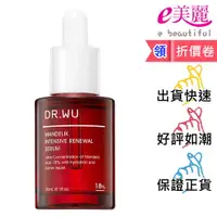 在飛比找蝦皮購物優惠-DR.WU 達爾膚 杏仁酸亮白煥膚精華 18% 30ML ◆