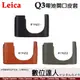 徠卡 LEICA Q3 電池開口皮套 底座 19651黑色 19652棕色 19653橄欖綠 Halfcase Q3, leather