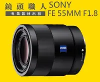 在飛比找Yahoo!奇摩拍賣優惠-☆ 鏡頭職人 ☆ :::  Sony FE 55MM F1.