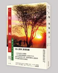 在飛比找誠品線上優惠-仁醫, 迎風而立