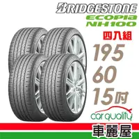 在飛比找蝦皮商城優惠-【BRIDGESTONE 普利司通】輪胎普利司通NH100-