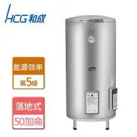 在飛比找ETMall東森購物網優惠-【和成HCG】EH50BA5-落地式電能熱水器-50加侖-本