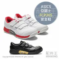 在飛比找樂天市場購物網優惠-日本代購 空運 ASICS 亞瑟士 FCP305 CP305