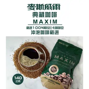 Maxwell麥斯威爾 MAXIM典藏咖啡